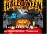 HALLOWEEN в магазине «Секунда»