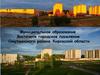 Восточное городское поселение Омутнинского района Кировской области