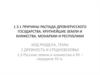 Причины распада древнерусского государства. Крупнейшие земли и княжества. Монархии и республики