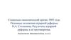 Социально-экономический кризис 1905 года. Революция 1905-1907гг.