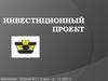 Строительство цеха по производству листового проката на базе предприятия