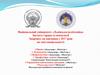 Національний університет «Львівська політехніка» Інститут права та психології