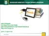 Инструкция по работе в системе дистанционного обучения Moodle