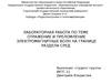 Отражение и преломление электромагнитных волн на границе раздела сред
