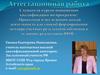 Аттестационная работа. Различные формы организации исследовательской деятельности по математике