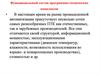 Функциональный состав программно-технических комплексов