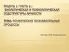 Психические познавательные процессы