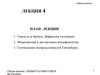 Гипотеза де Бройля. Дифракция электронов. Микрочастица в двухщелевом интерферометре. Соотношение неопределенностей Гейзенберга