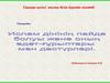 Ислам дінінің пайда болуы және оның әдет-ғұрыптары мен дәстүрлері