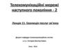 Еволюція послуг зв’язку. (Лекція 11)