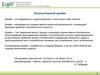 Эргономическая экспертиза. Эргономический консалтинг. Проектирование рабочих мест и пользовательских интерфейсов