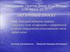 Электроснабжение поселка городского типа «Советский» с разработкой вопроса определение сопротивления петли «фаза-нуль»