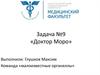 Возможность нанесения микротравм органам/тканям с целью активации пролиферативных процессов в них с профилактической целью