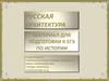 Русская архитектура. Материал для подготовки к ЕГЭ по истории