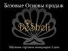Базовые Основы продаж. Обучение торговых менеджеров. 3 день