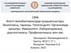 Атипті микобактериоздар қоздырғыштары. Экологиясы, таралуы. Патогенділігі. Организмде орнығуы. Иммунитеті