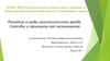 Понятие и виды экологического вреда. Способы и принципы его возмещения
