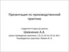 Презентация по производственной практике. Рекламное предприятие ГК «Хром Дизайн»