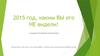 2015 год глазами Facebook Community