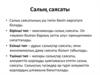 Салық саясаты