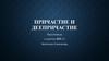 Причастие и деепричастие. Формы глагола