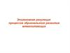 Эпигеномная регуляция процессов эбрионального развития млекопитающих