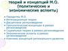 Регион в системе школ, теорий и концепций