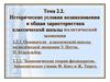 Возникновение и общая характеристика классической школы политической экономии. (Тема 2.2)