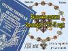 Внутренняя политика Александра I в 1801-06 годах (8 класс)