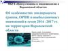 Об особенностях эпидемиологического процесса гриппа, ОРВИ и внебольничных пневмоний в сезон 2016-2017 годов