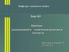 Приборы радиационной и химической разведки и контроля (Кафедра танковых войск. Тема №3)