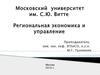 Региональная экономика и управление