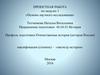 Современные проблемы исторической науки