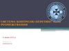 Система контролю перетину лінії розмежування