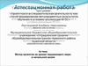 Аттестационная работа. Метод проектов на уроках окружающего мира в начальной школе