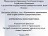 Групповые и производные иски в гражданском судопроизводстве