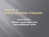 Тропосферные станции. Общая характеристика тропосферной связи