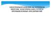 Электрооборудование источников энергии, электрических сетей и промышленных предприятий