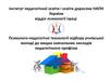Психолого-педагогічні технології відбору учнівської молоді до вищих навчальних закладів педагогічного профілю