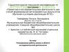 Аттестационная работа. Планирование работы школы в области исследовательской деятельности