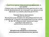 Аттестационная работа. Методическая разработка по выполнению индивидуального исследовательского проекта