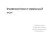 Фразеологізми в українській мові (6 клас)