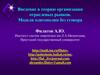 Введение в теорию организации отраслевых рынков. Модели олигополии без сговора