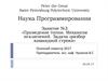 Приведение типов. Механизм исключений. Задача на разбор командной строки