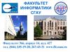 Факультет информатики СГАУ