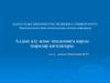 Алдын алу және эпидемияға қарсы шаралар қағидалары