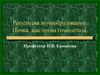 Регуляция мочеобразования. Почка как орган гомеостаза