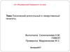 Токсический, алкогольный и лекарственный гепатиты