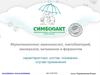 Симболакт. Мультикомплекс аминокислот, лактобактерий, минералов, витаминов и ферментов. Характеристики