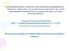 Аттестационная работа. Методическая разработка по проведению исследовательской работы. Защита лома от грозы. Молниеотвод